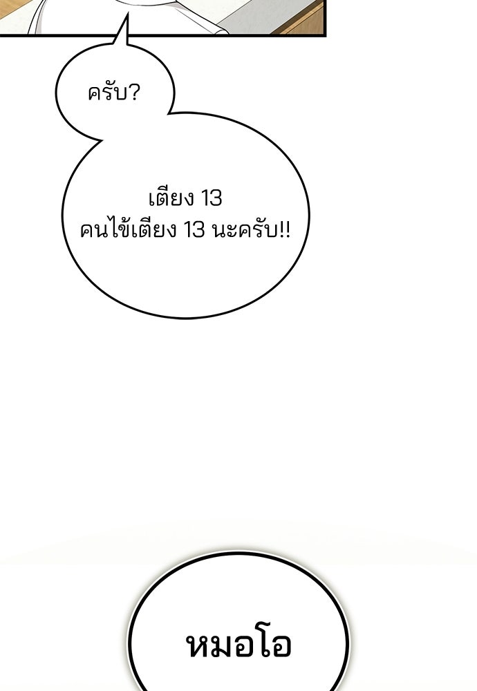 คุณหมอไม่ขอเข้าเวร - หน้า 95