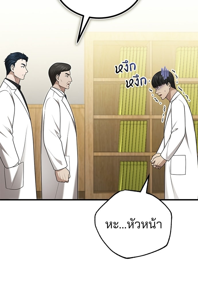 คุณหมอไม่ขอเข้าเวร - หน้า 96