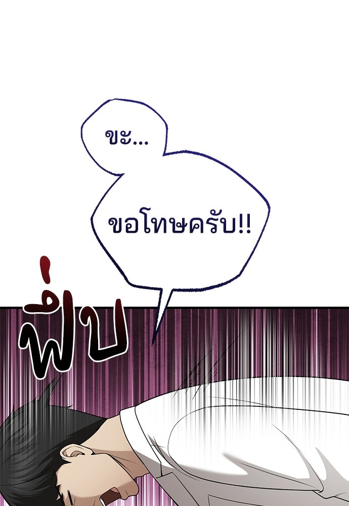 คุณหมอไม่ขอเข้าเวร - หน้า 97