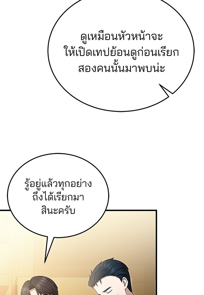 คุณหมอไม่ขอเข้าเวร - หน้า 103