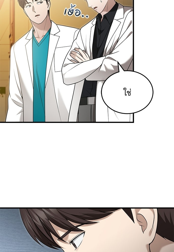 คุณหมอไม่ขอเข้าเวร - หน้า 104