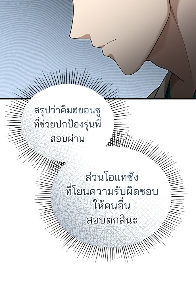 คุณหมอไม่ขอเข้าเวร - หน้า 105