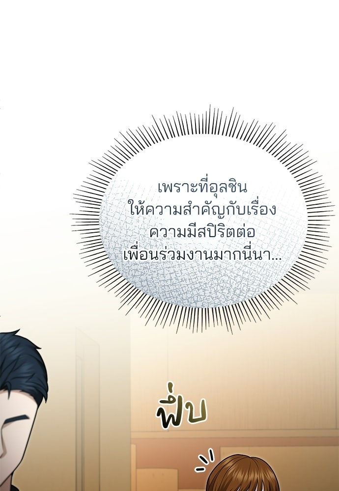 คุณหมอไม่ขอเข้าเวร - หน้า 106