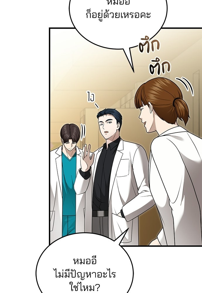 คุณหมอไม่ขอเข้าเวร - หน้า 108