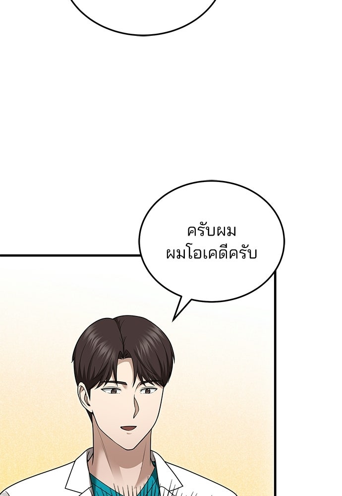 คุณหมอไม่ขอเข้าเวร - หน้า 109