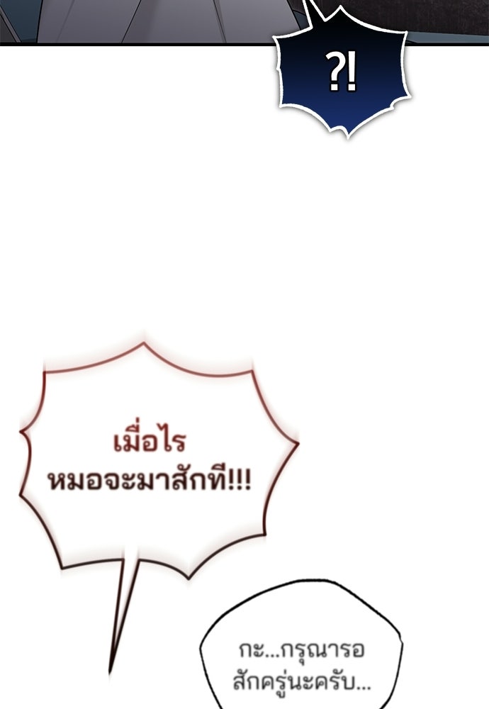คุณหมอไม่ขอเข้าเวร - หน้า 11