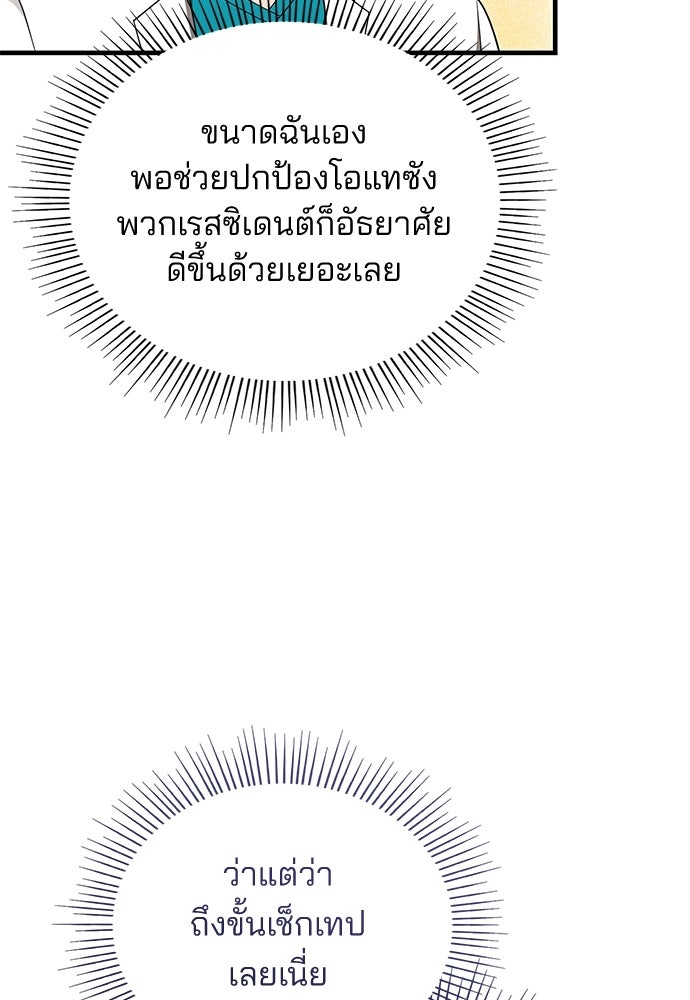 คุณหมอไม่ขอเข้าเวร - หน้า 110