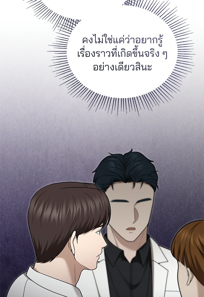 คุณหมอไม่ขอเข้าเวร - หน้า 111