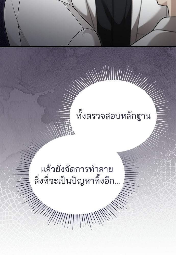 คุณหมอไม่ขอเข้าเวร - หน้า 112