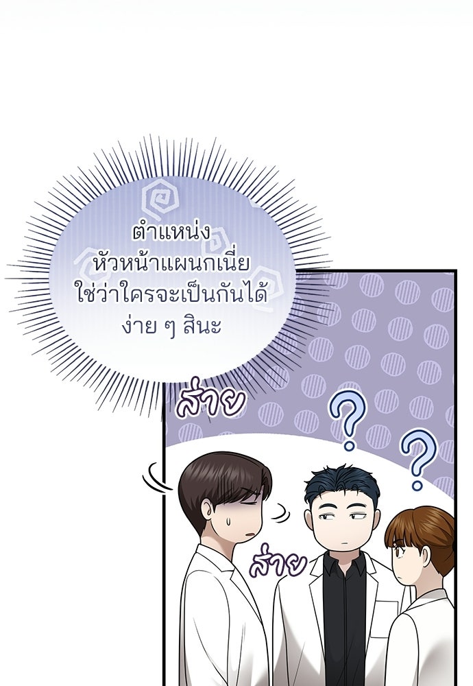 คุณหมอไม่ขอเข้าเวร - หน้า 113
