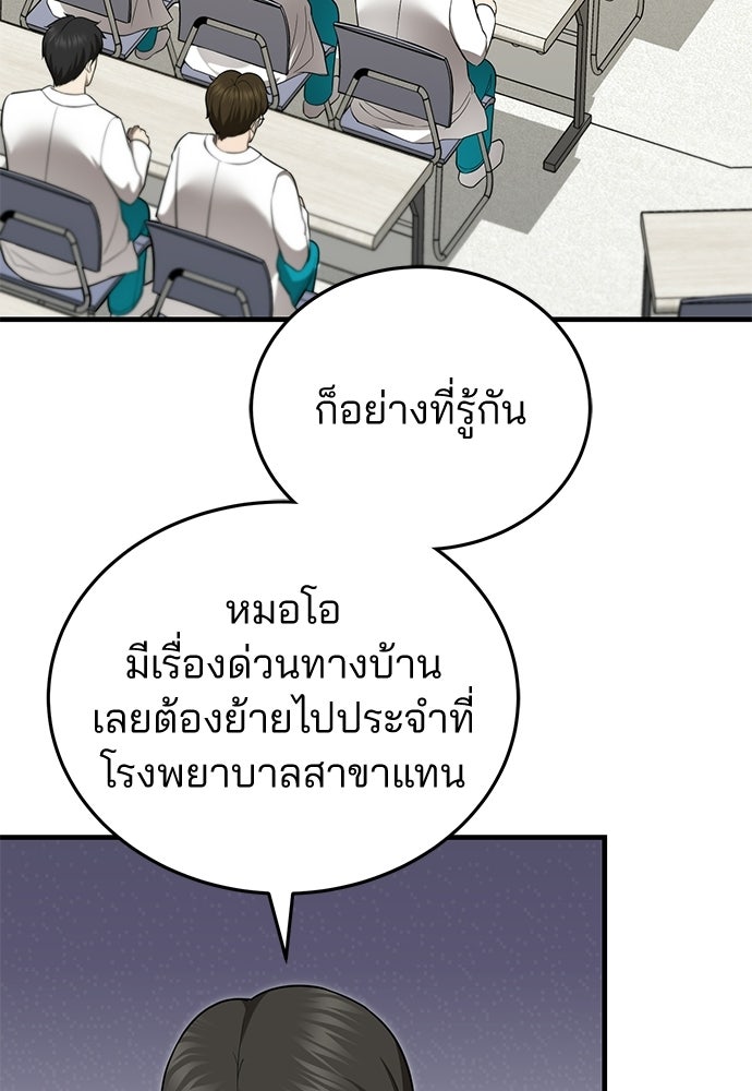 คุณหมอไม่ขอเข้าเวร - หน้า 116