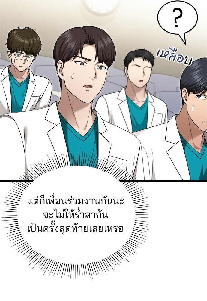 คุณหมอไม่ขอเข้าเวร - หน้า 118
