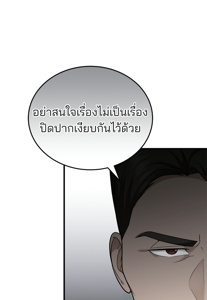คุณหมอไม่ขอเข้าเวร - หน้า 119