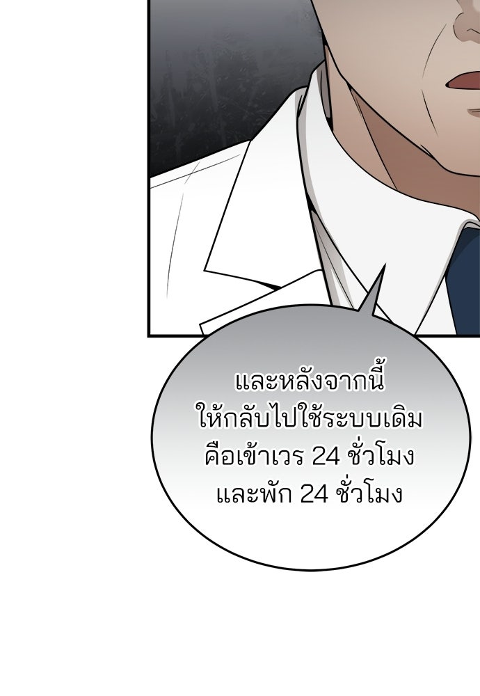คุณหมอไม่ขอเข้าเวร - หน้า 120