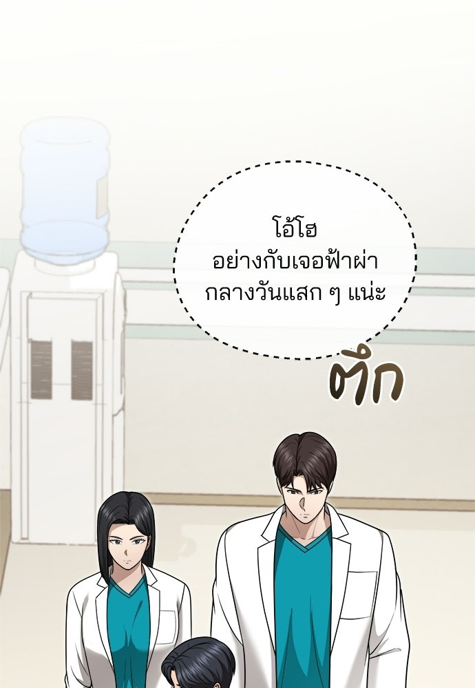 คุณหมอไม่ขอเข้าเวร - หน้า 122