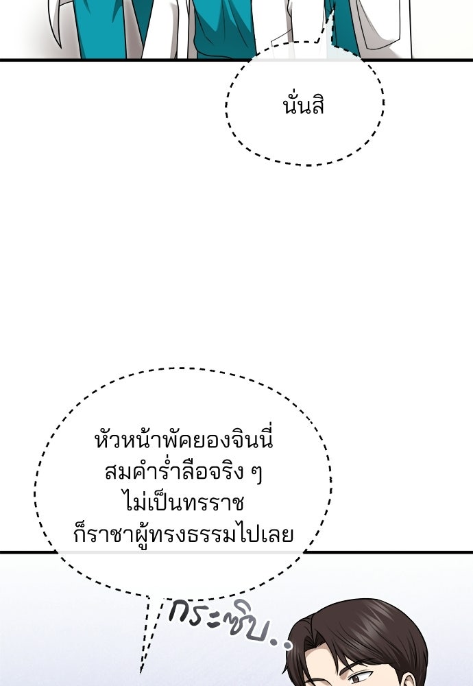 คุณหมอไม่ขอเข้าเวร - หน้า 124