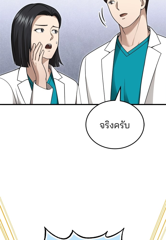 คุณหมอไม่ขอเข้าเวร - หน้า 125