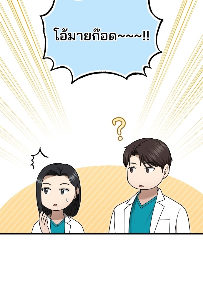 คุณหมอไม่ขอเข้าเวร - หน้า 126