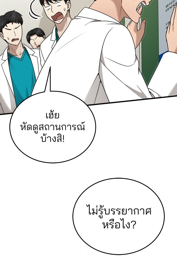คุณหมอไม่ขอเข้าเวร - หน้า 128