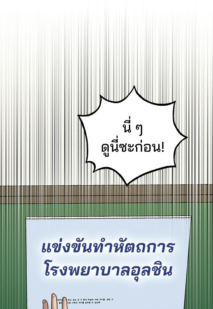 คุณหมอไม่ขอเข้าเวร - หน้า 129