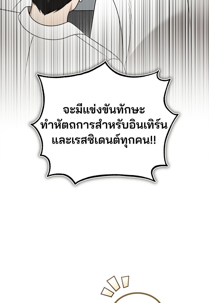คุณหมอไม่ขอเข้าเวร - หน้า 131