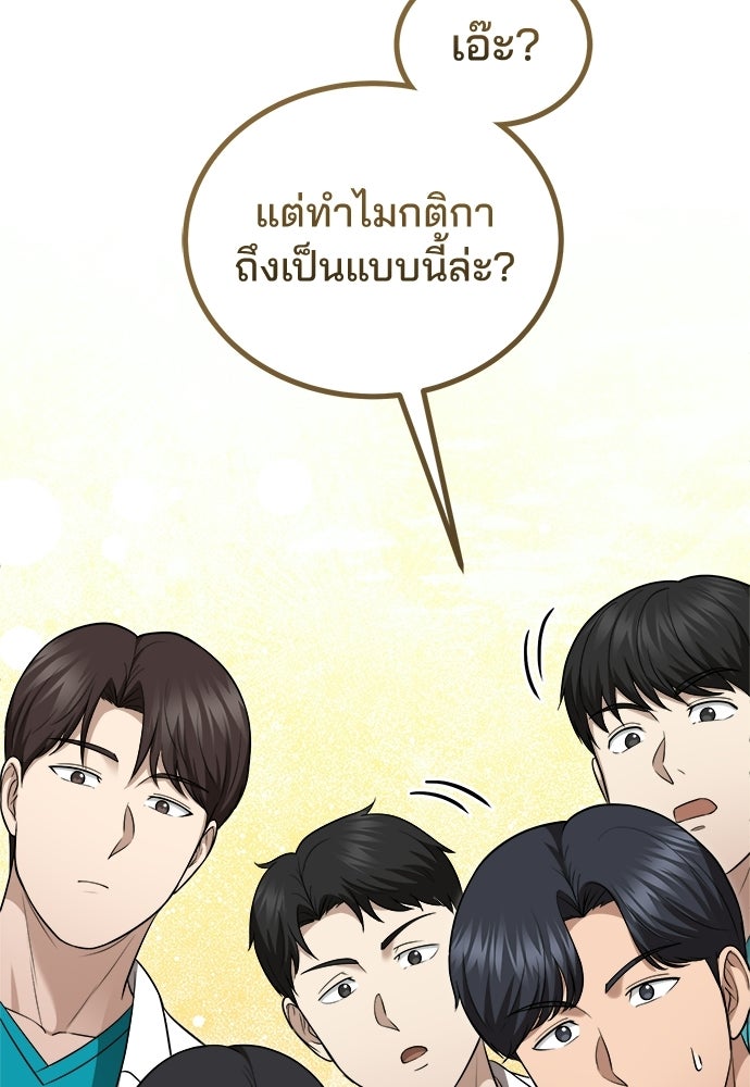 คุณหมอไม่ขอเข้าเวร - หน้า 132