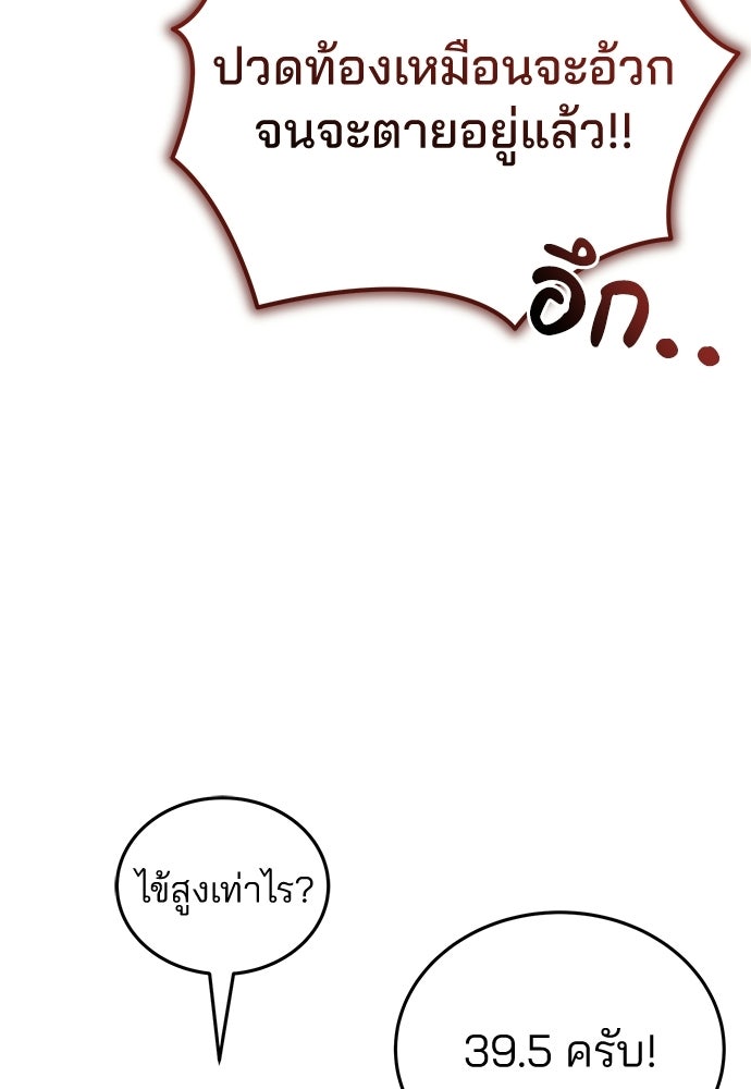 คุณหมอไม่ขอเข้าเวร - หน้า 16