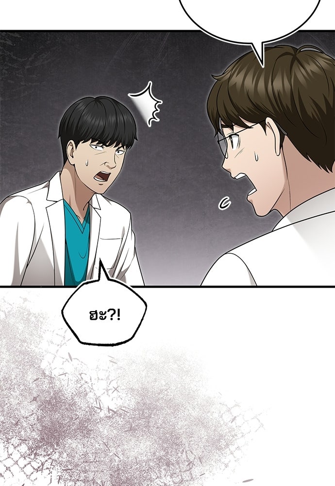 คุณหมอไม่ขอเข้าเวร - หน้า 17