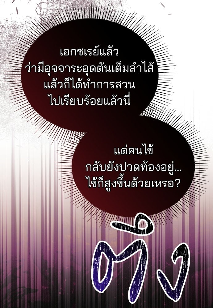 คุณหมอไม่ขอเข้าเวร - หน้า 18