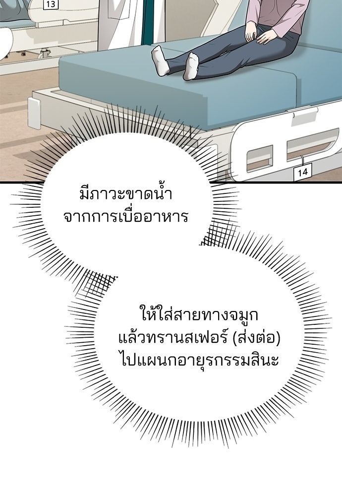 คุณหมอไม่ขอเข้าเวร - หน้า 2