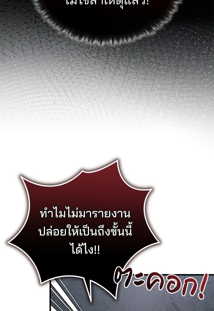 คุณหมอไม่ขอเข้าเวร - หน้า 20