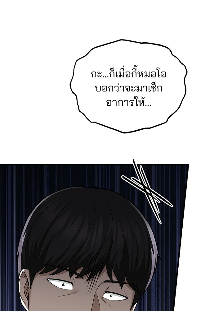 คุณหมอไม่ขอเข้าเวร - หน้า 22