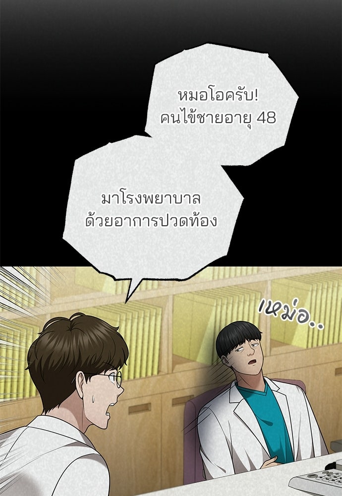 คุณหมอไม่ขอเข้าเวร - หน้า 24