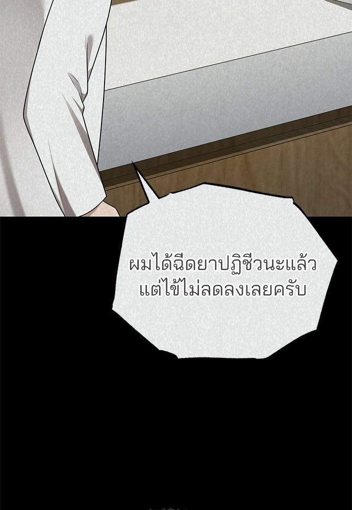 คุณหมอไม่ขอเข้าเวร - หน้า 25