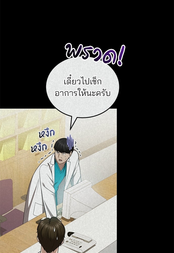 คุณหมอไม่ขอเข้าเวร - หน้า 27