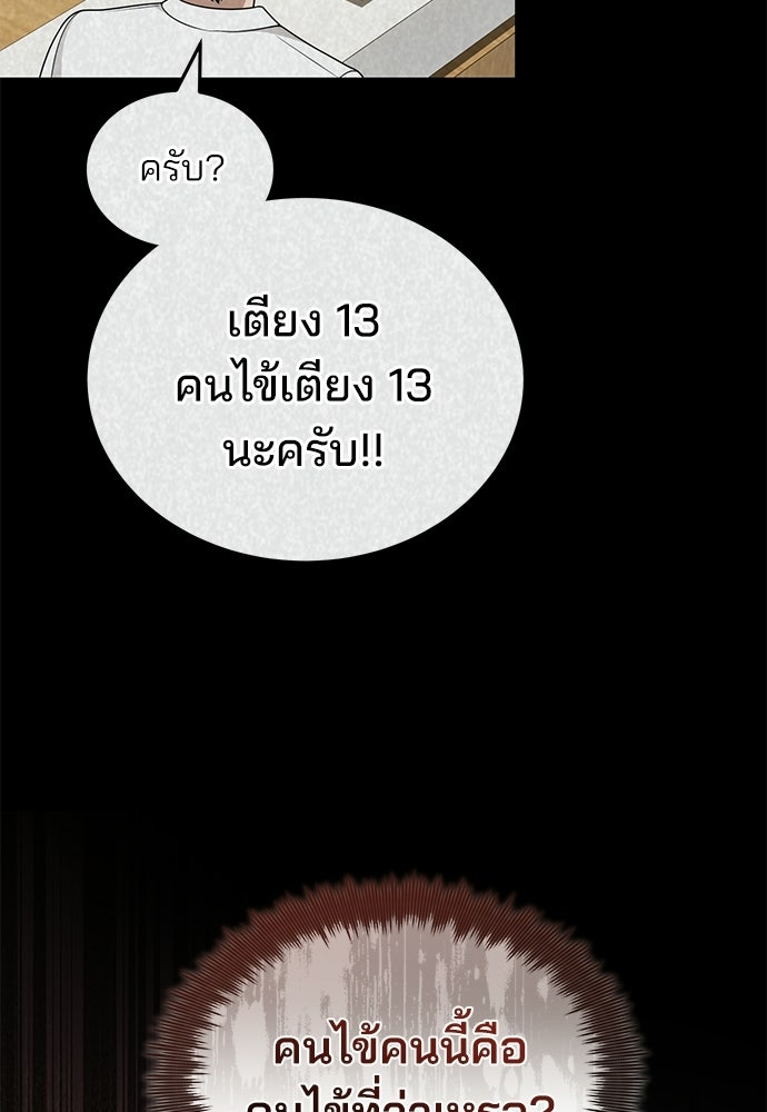 คุณหมอไม่ขอเข้าเวร - หน้า 28