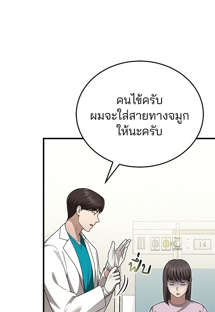 คุณหมอไม่ขอเข้าเวร - หน้า 3