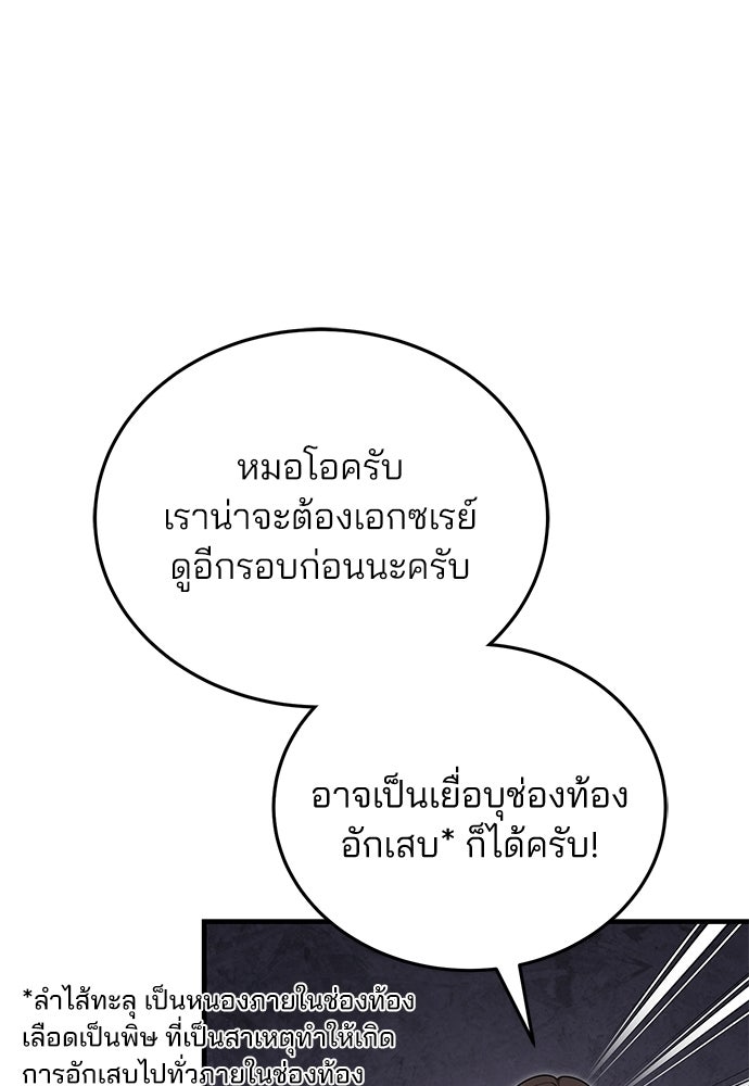 คุณหมอไม่ขอเข้าเวร - หน้า 31