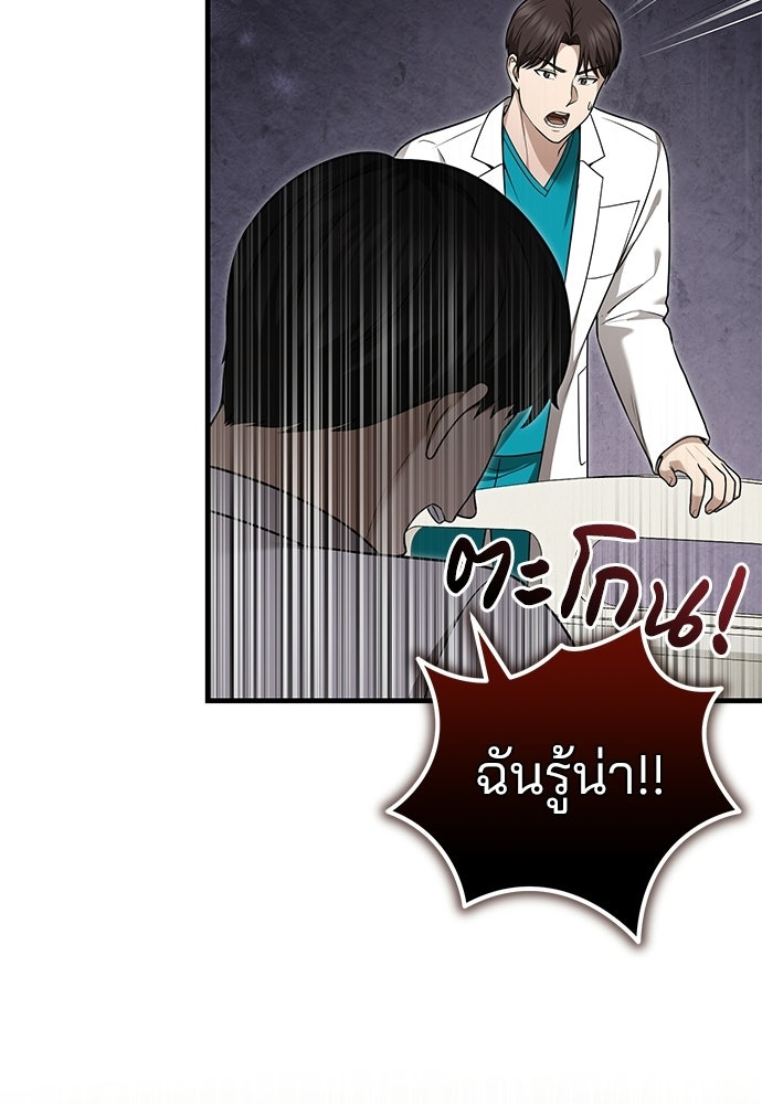 คุณหมอไม่ขอเข้าเวร - หน้า 32