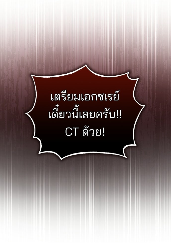 คุณหมอไม่ขอเข้าเวร - หน้า 33