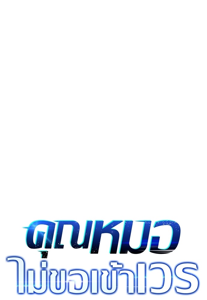 คุณหมอไม่ขอเข้าเวร - หน้า 34
