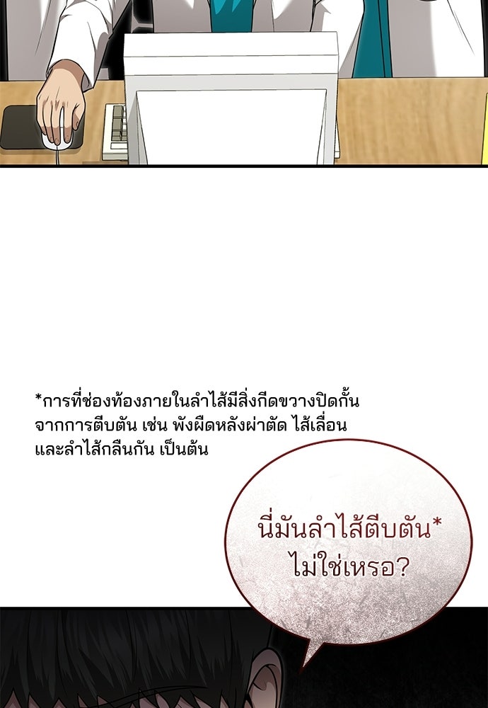 คุณหมอไม่ขอเข้าเวร - หน้า 37