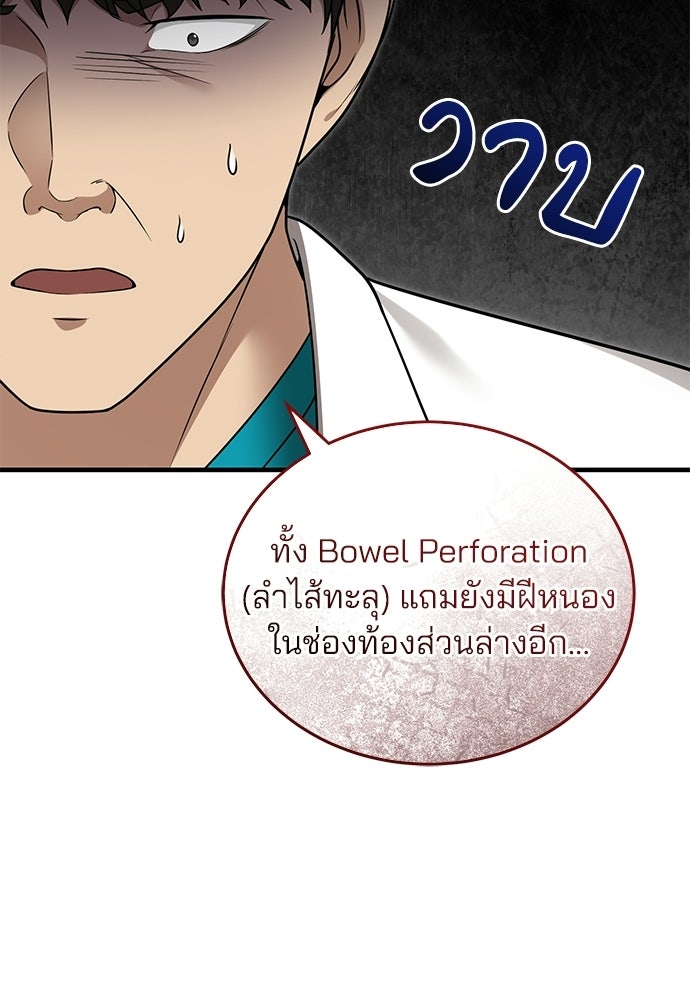คุณหมอไม่ขอเข้าเวร - หน้า 38
