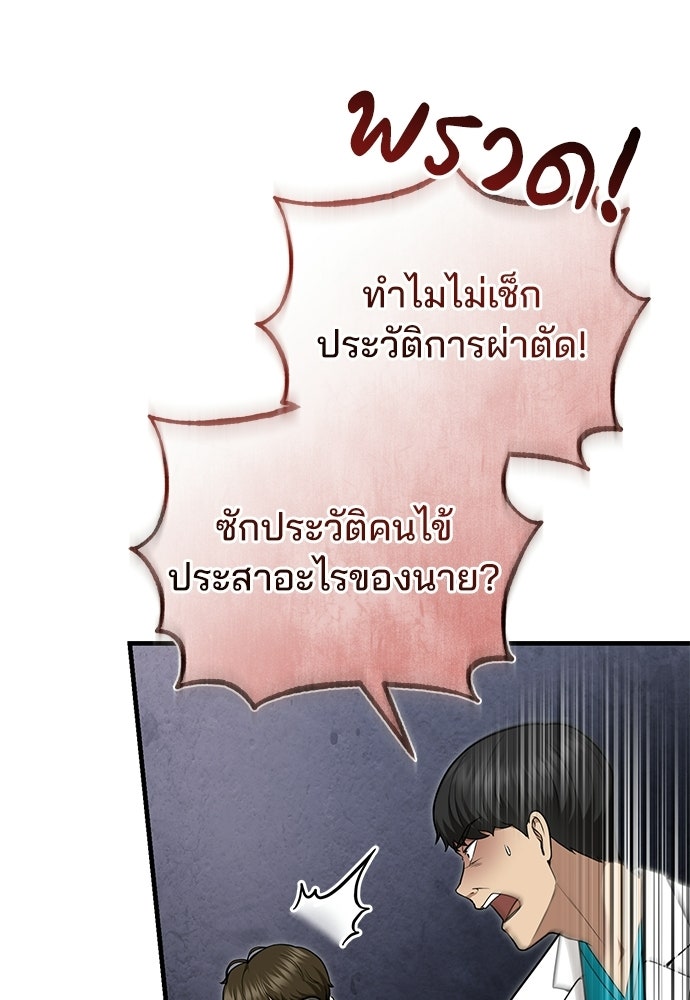 คุณหมอไม่ขอเข้าเวร - หน้า 39