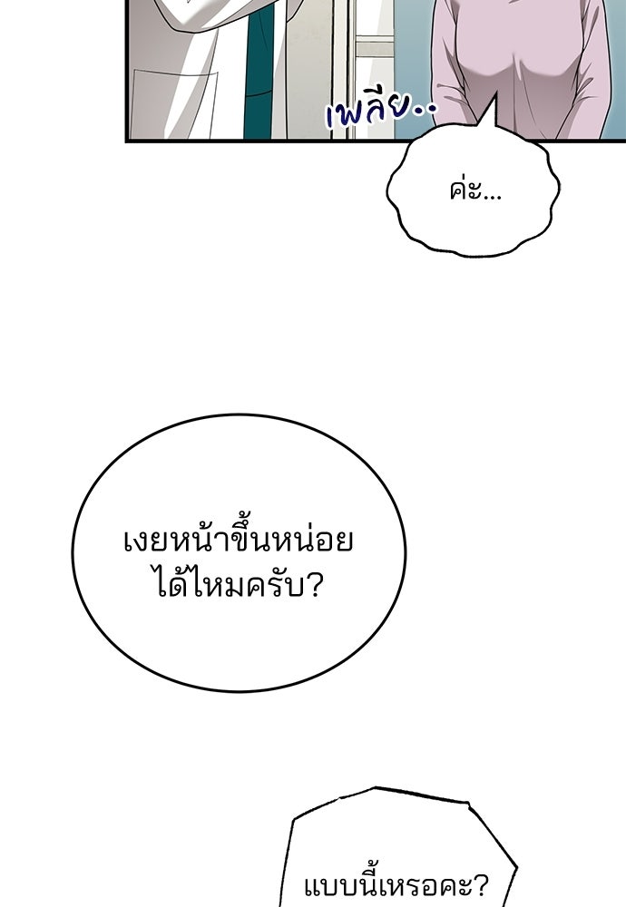 คุณหมอไม่ขอเข้าเวร - หน้า 4