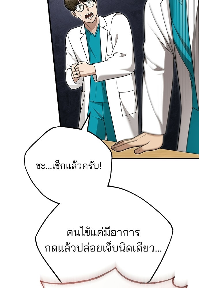 คุณหมอไม่ขอเข้าเวร - หน้า 40