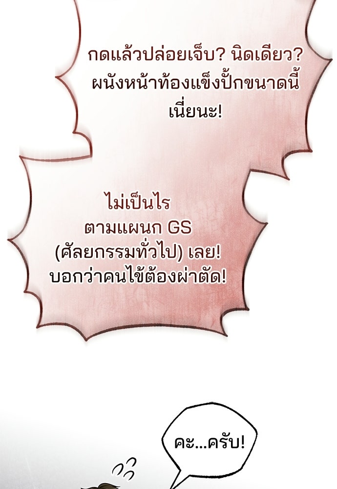 คุณหมอไม่ขอเข้าเวร - หน้า 41