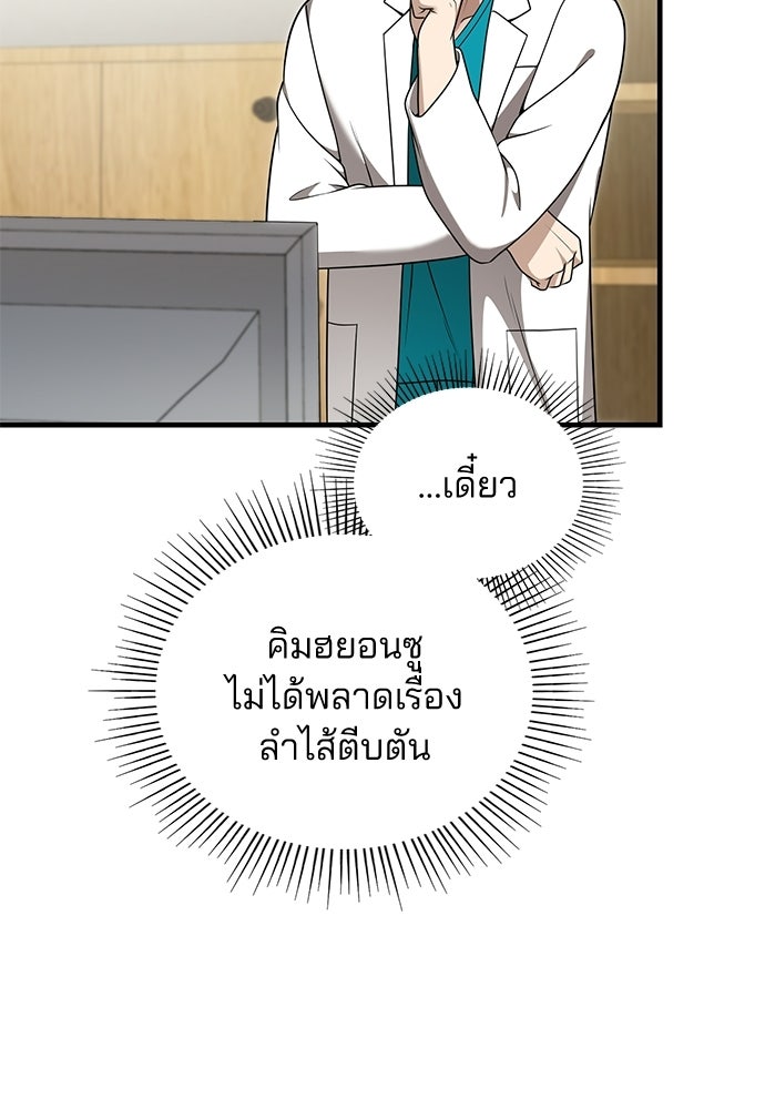 คุณหมอไม่ขอเข้าเวร - หน้า 43