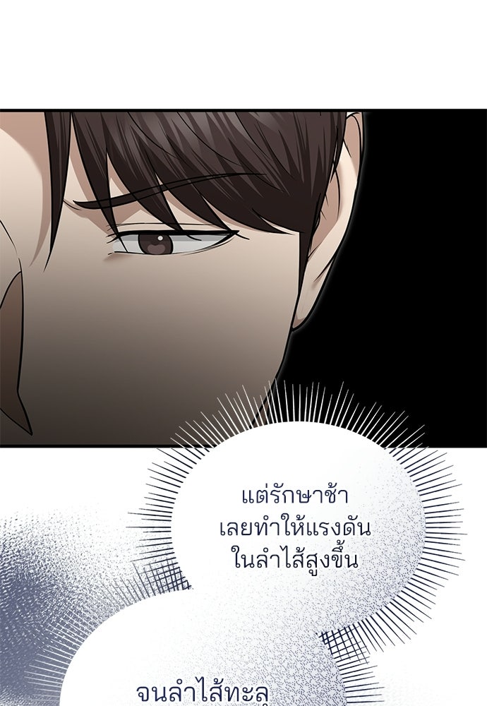 คุณหมอไม่ขอเข้าเวร - หน้า 44