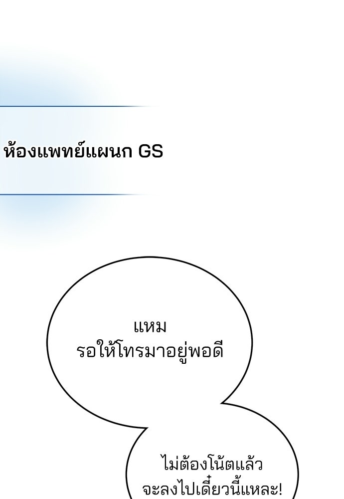 คุณหมอไม่ขอเข้าเวร - หน้า 46